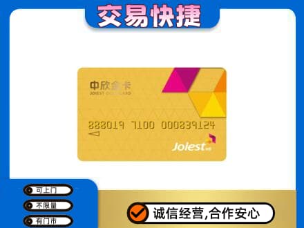 汕头购物卡回收中欣购物卡.jpg