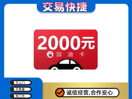 汕头购物卡回收加油卡.jpg