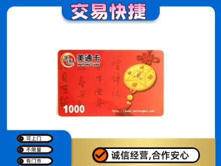 汕头购物卡回收美通卡.jpg