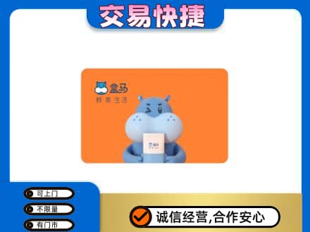 汕头购物卡回收盒马生鲜卡.jpg