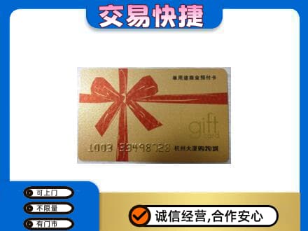 汕头购物卡回收杭州大厦卡.jpg