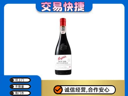 汕头洋酒回收奔富红酒.jpg