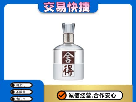 汕头名酒回收舍得.jpg